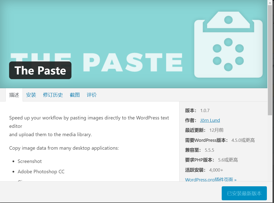 The Paste：一款图片粘贴上传WordPress插件 11